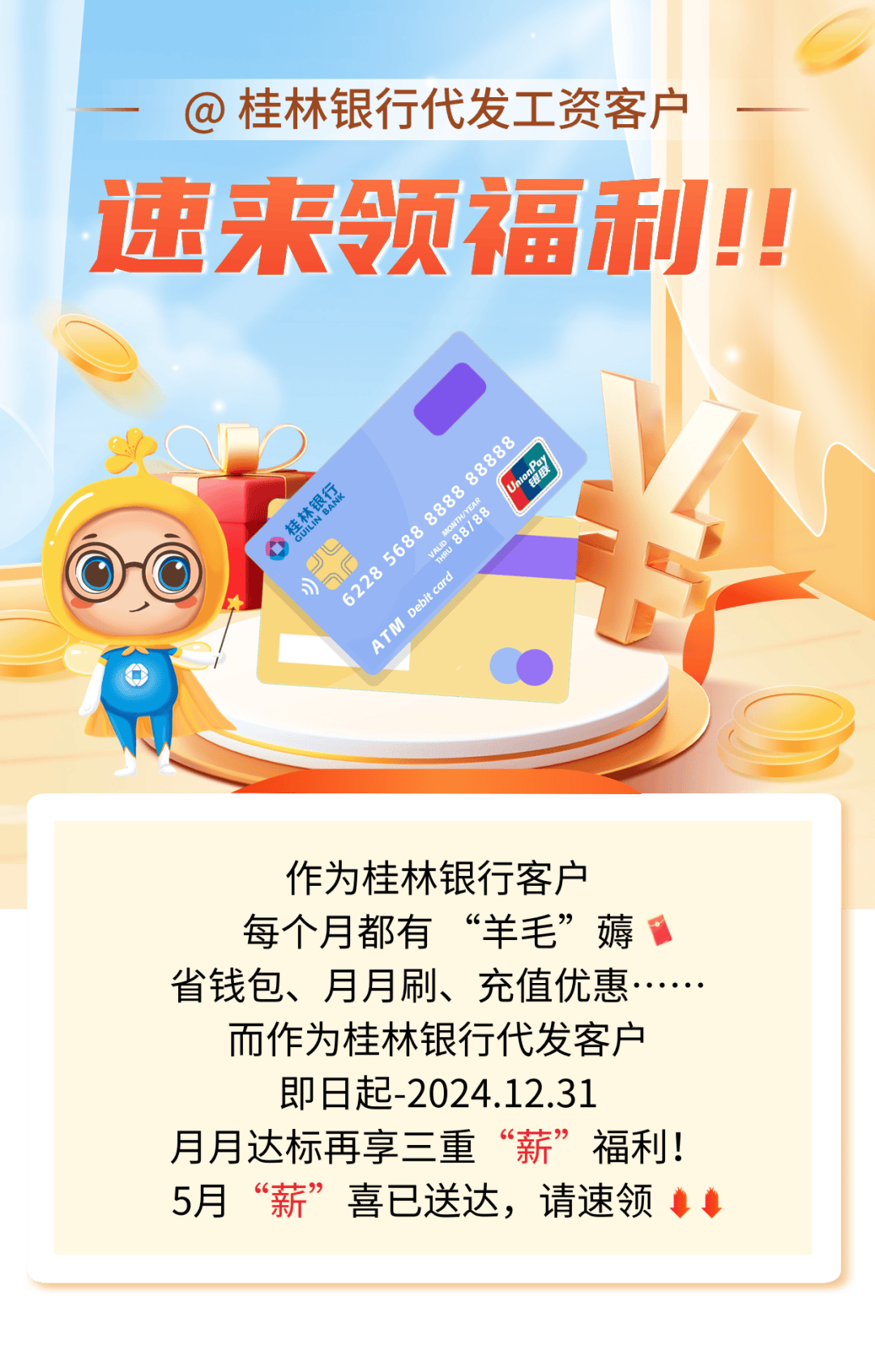 【代发专属】5月"薪"喜已送达,请速领!