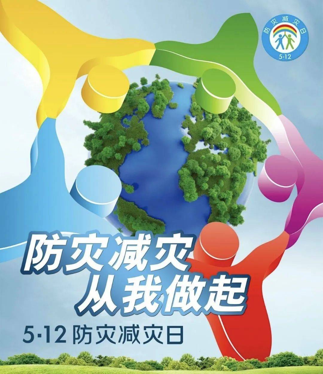 【柴小】人人讲安全 个个会应急——柴河小学召开56112防灾减灾安全