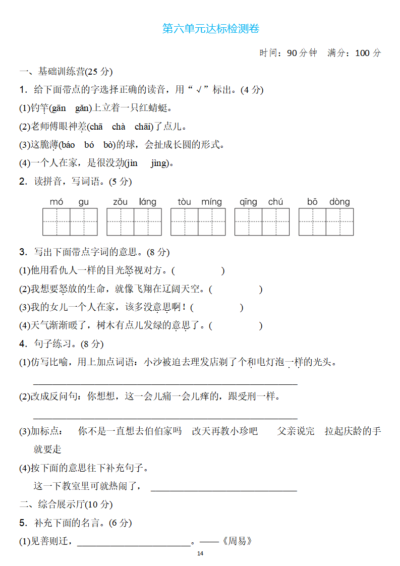 三年级语文下册:第六单元检测卷4套 答案