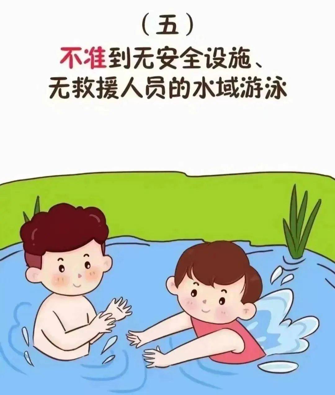 防溺水安全教育篇