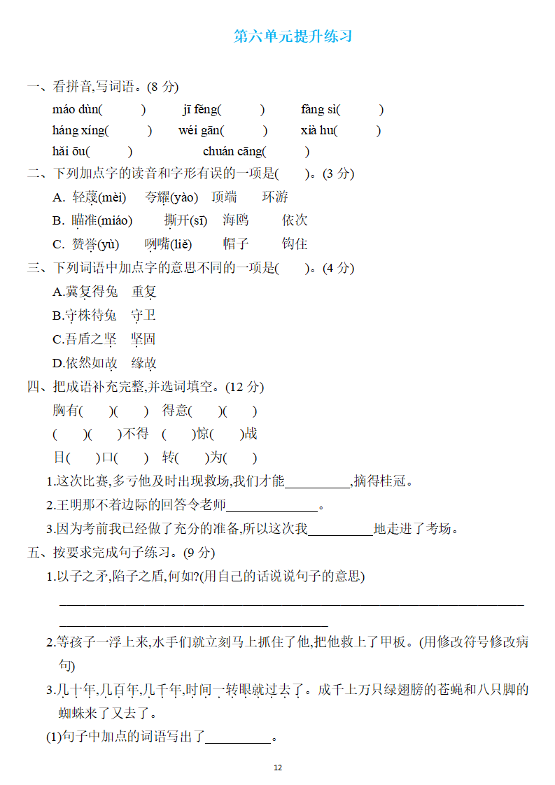 五年级语文下册:第六单元检测卷3套 答案