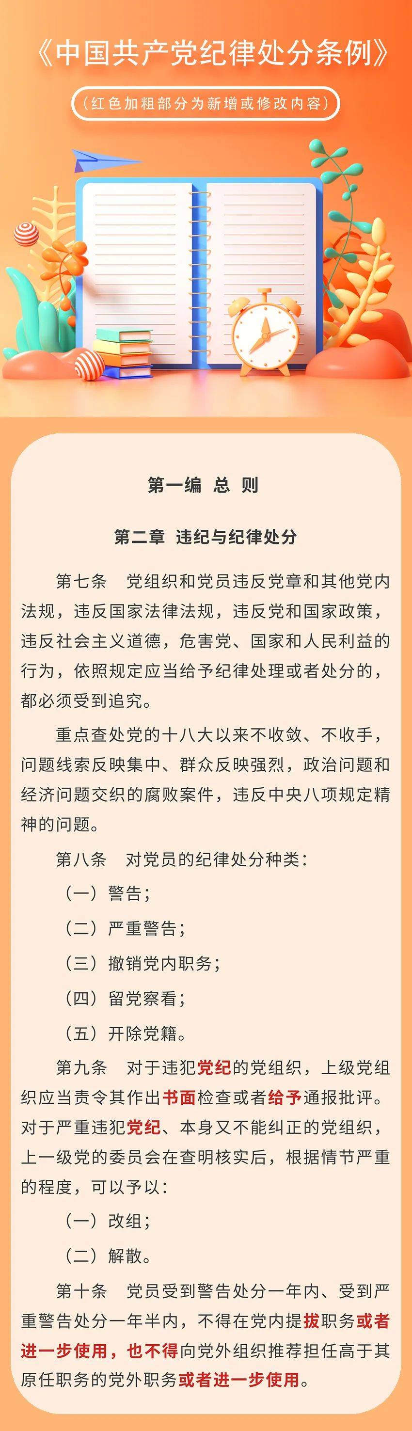 1某科级党员干部因违反廉洁纪律被给予党内警告处分.
