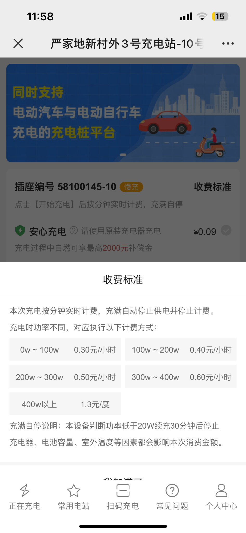 昆明这些地方有电单车共享充电桩 扫码可用