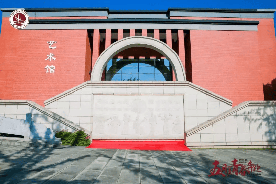 始建于1956年的慈溪中学是浙江省一级重点中学,学校秉承以学生的发展