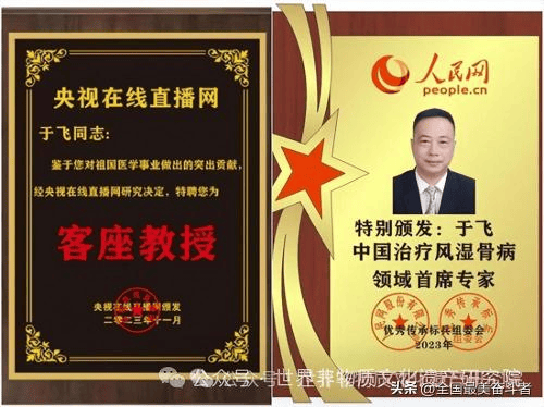 他博采众家之长,经改良后创立的"于飞经络疗法"