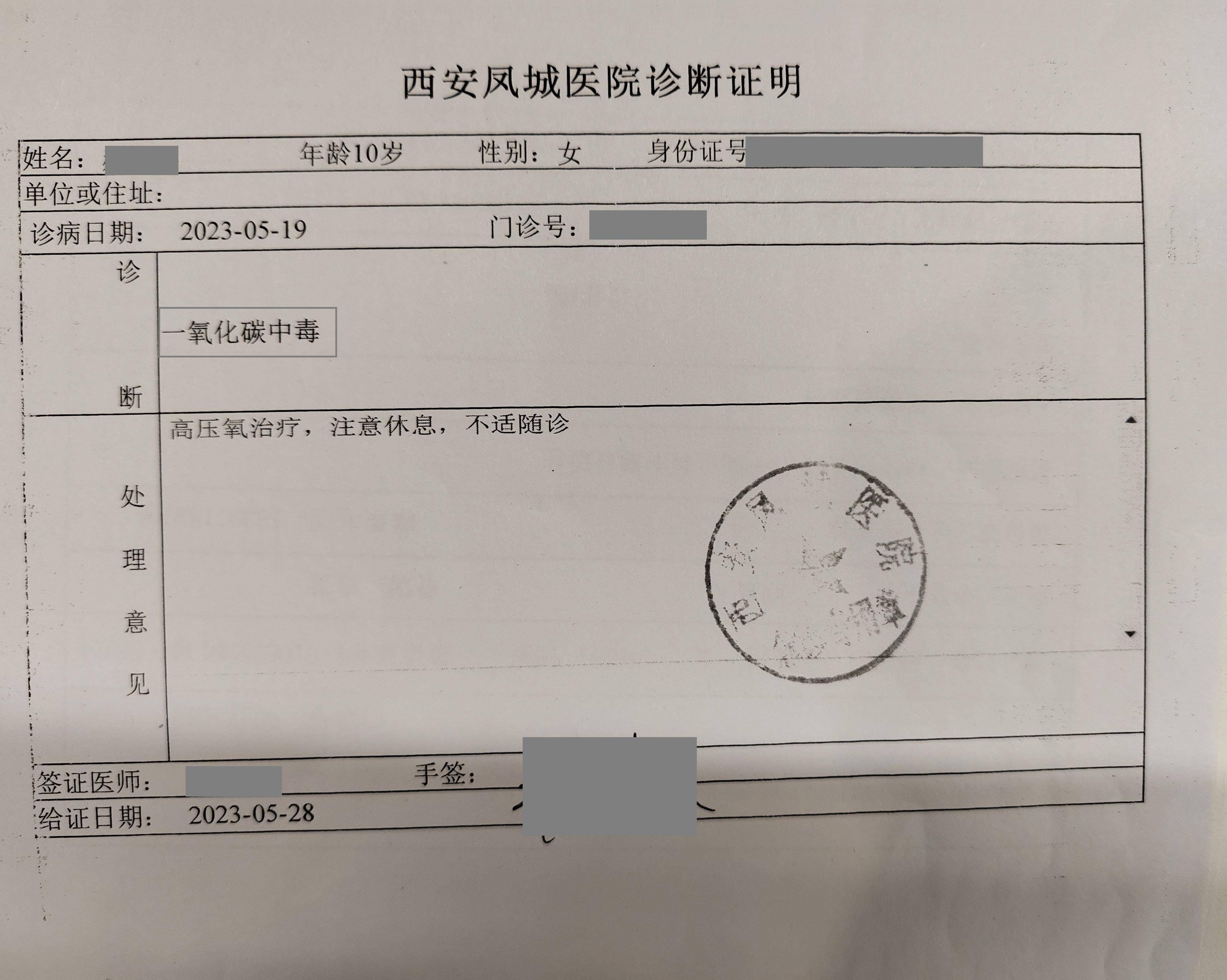 陕西省人民医院病历图片