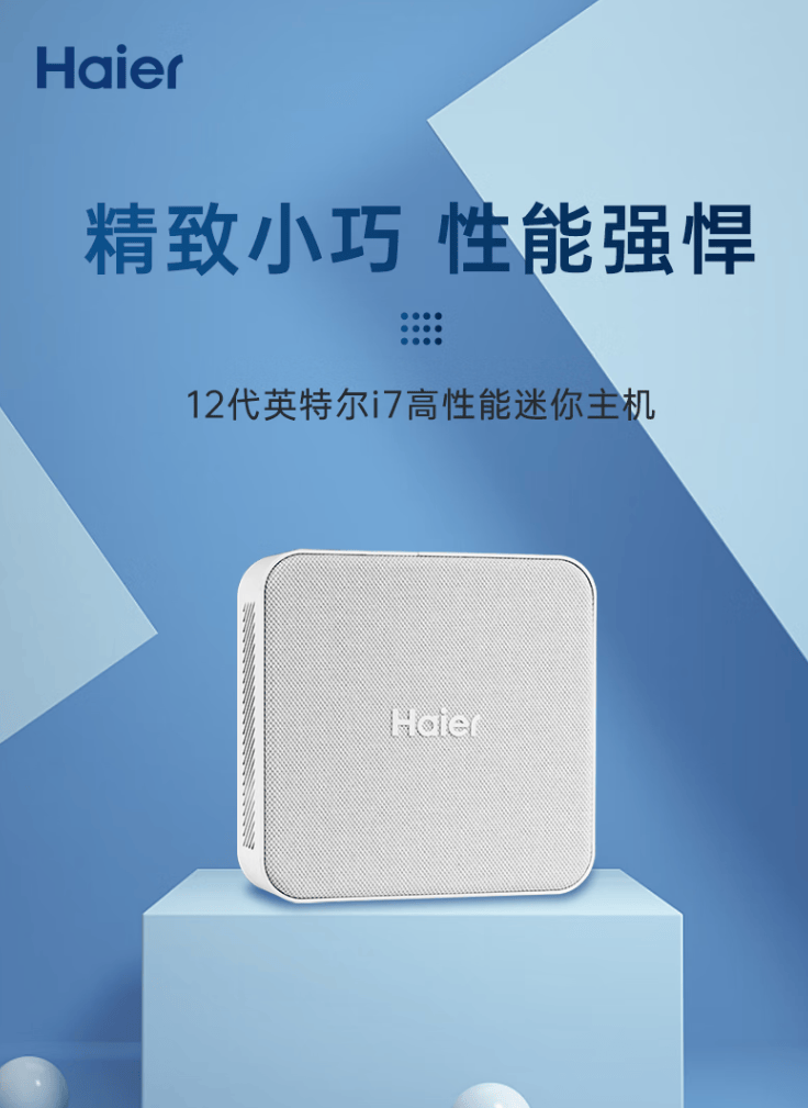 海尔云悦mini H13迷你主机开售 支持三屏输出
