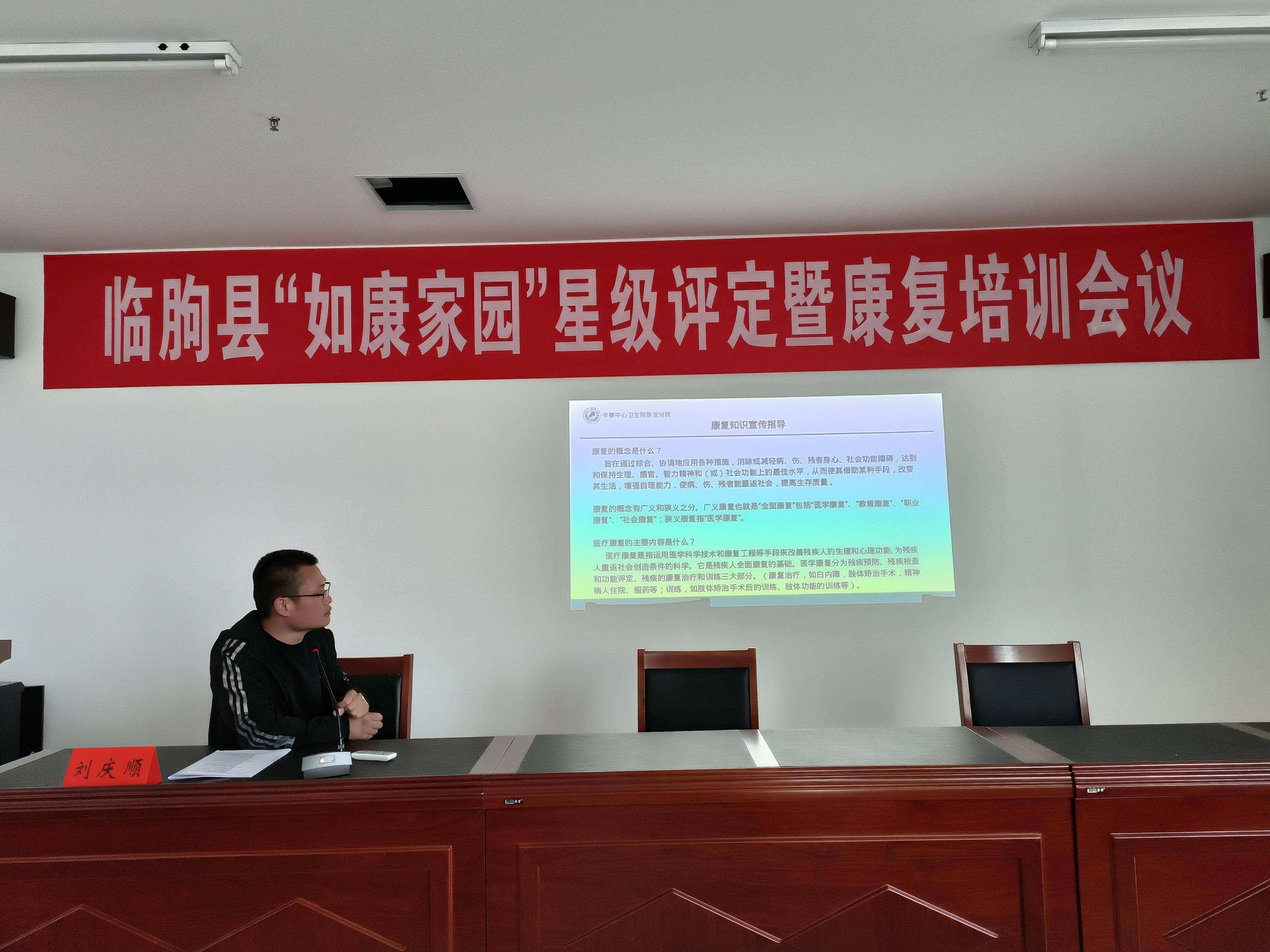 临朐县残联组织"如康家园"星级评定暨康复培训