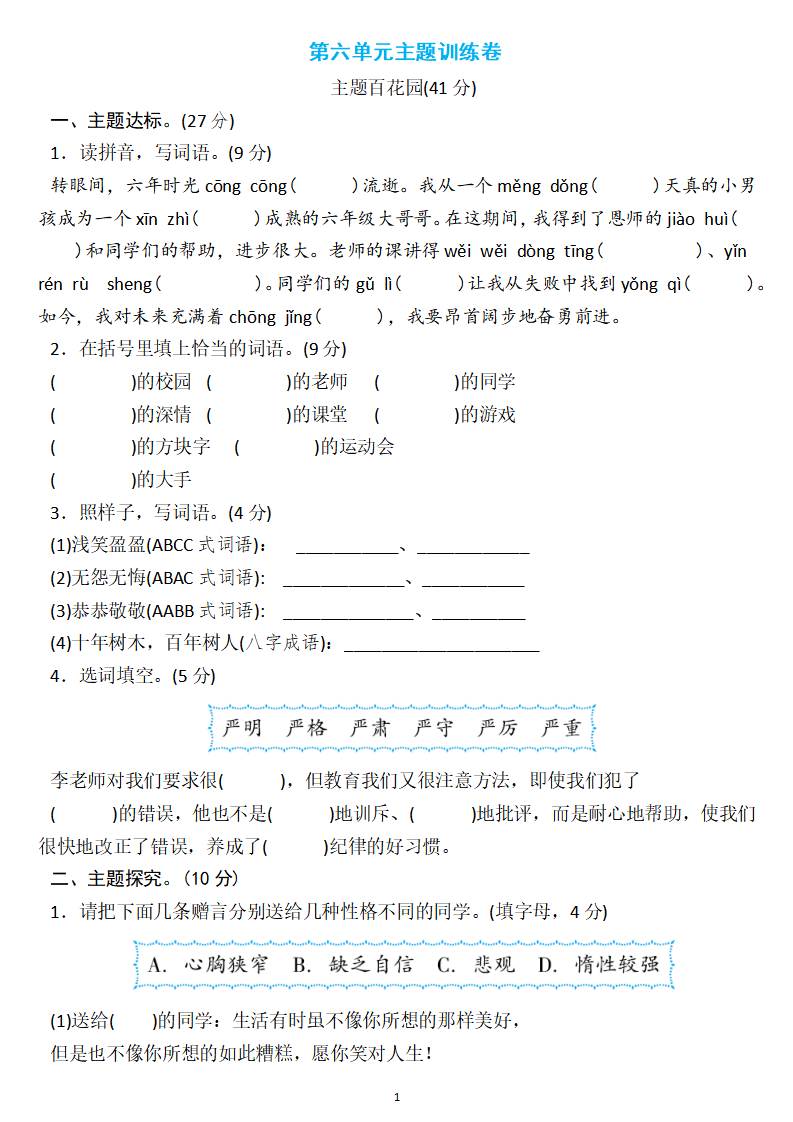 六年级语文下册 第六单元检测卷3套 答案