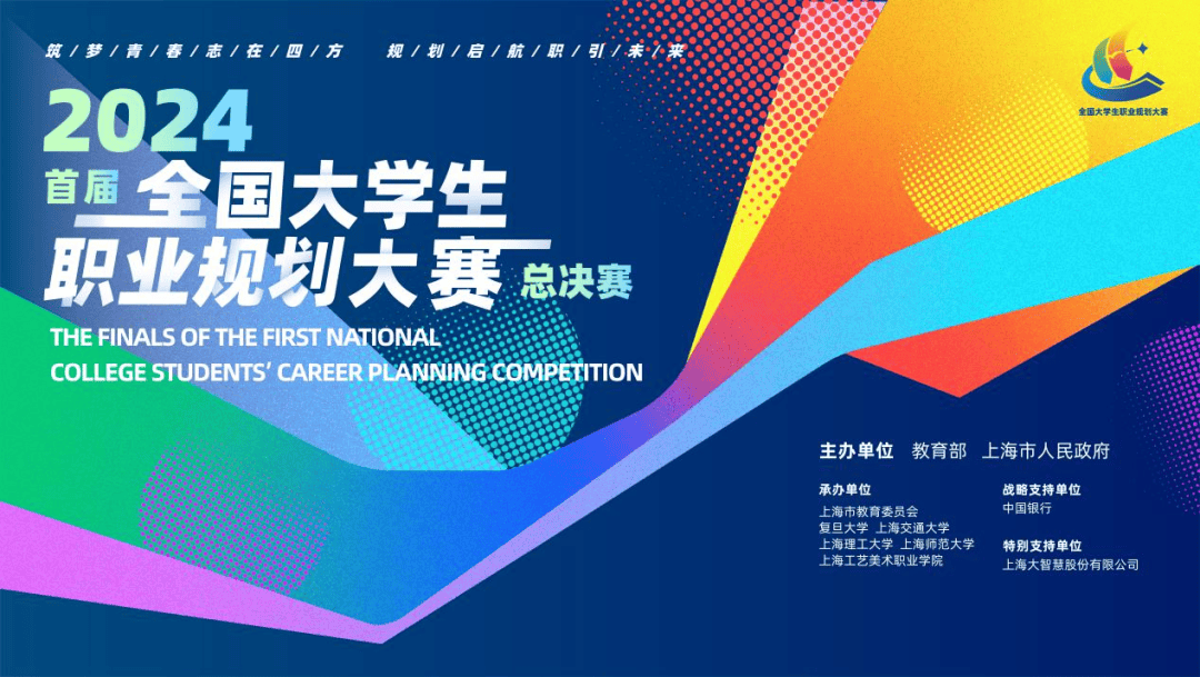 首届全国大学生职业规划大赛总决赛来了!大赛吉祥物,主题曲发布