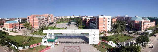 第二批省特色高中揭晓,胶州这所学校入选!