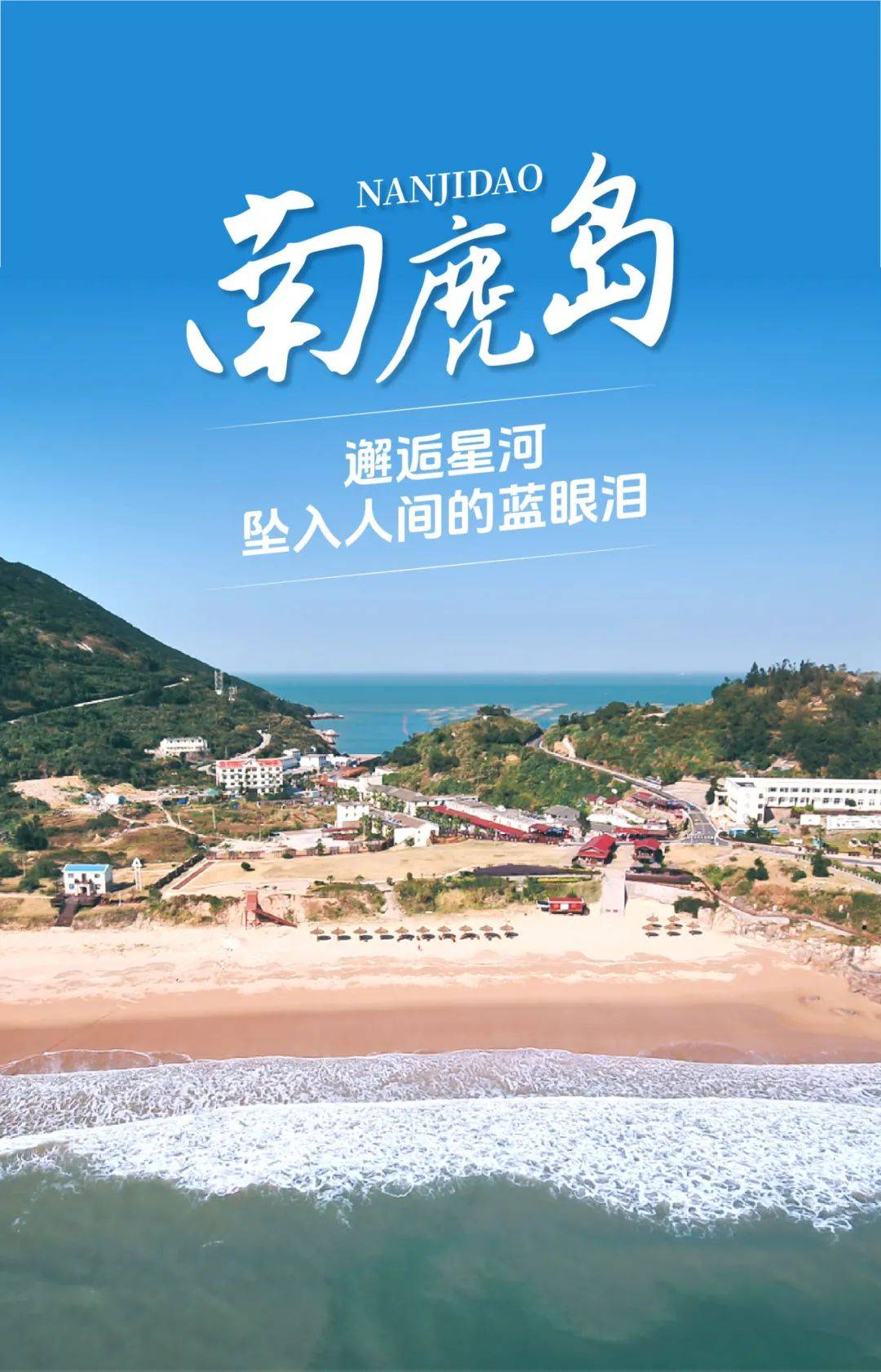 堪比极光的海岛"蓝眼泪",五六月"爆发期",就在"浙"座岛看!