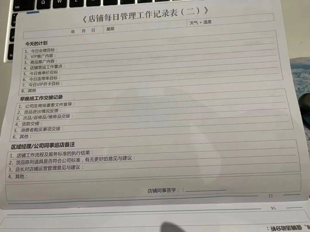 一位80后店长的工作流程，新店长必看！_进行_业绩_晓玲