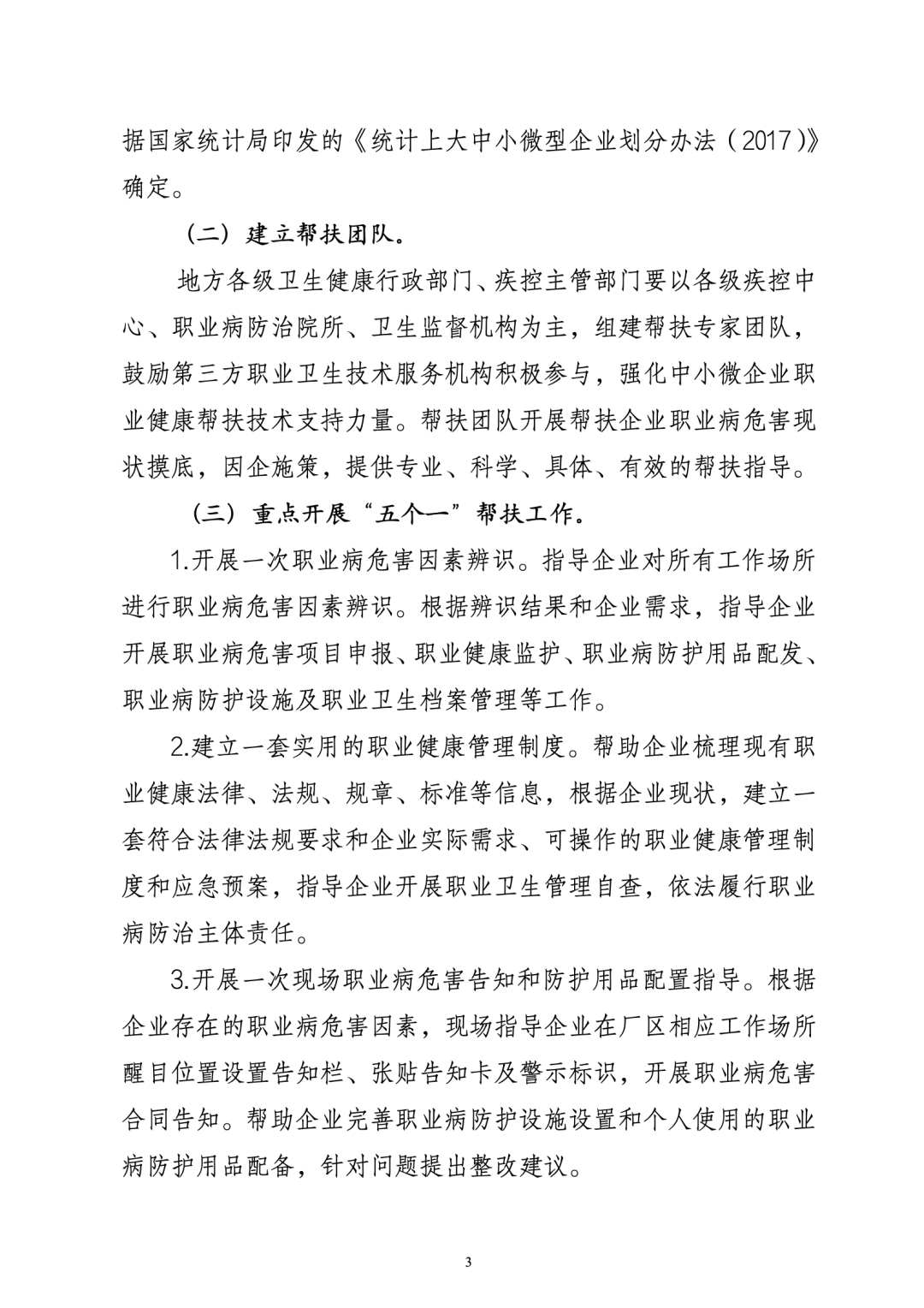 关注|国家卫生健康委关于印发职业病防治"三项行动"工作方案的通知