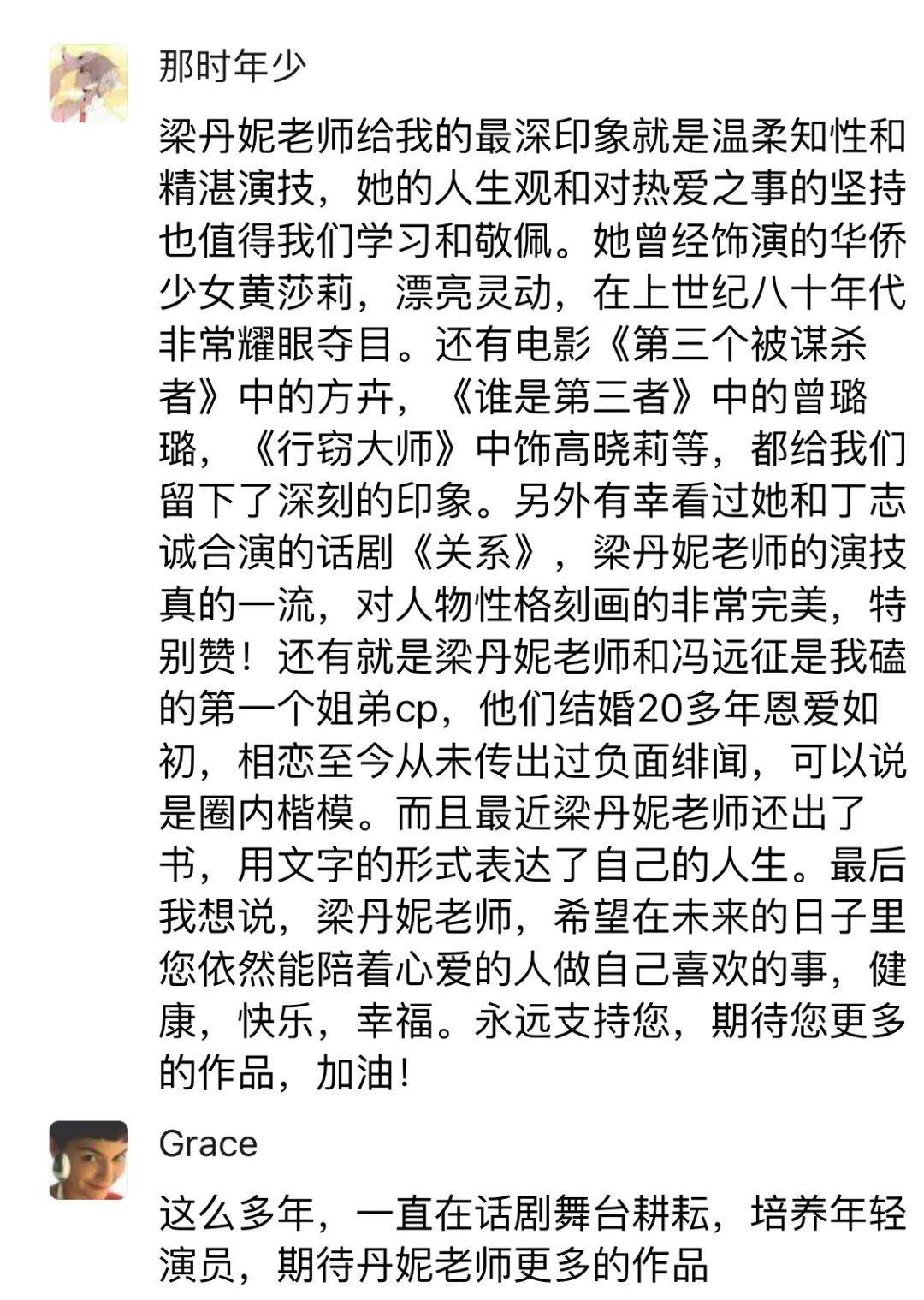 恭喜幸运网友【那时年少】与【grace】获得梁丹妮签名照一张