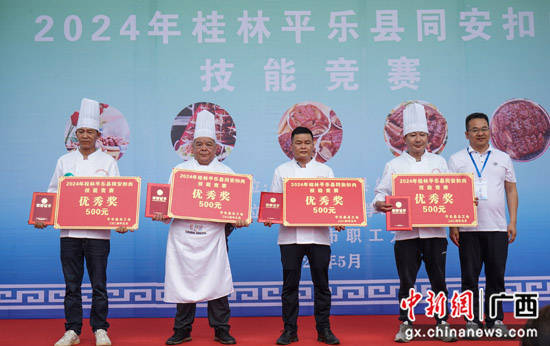 桂林平乐县举办地方特色菜技能竞赛