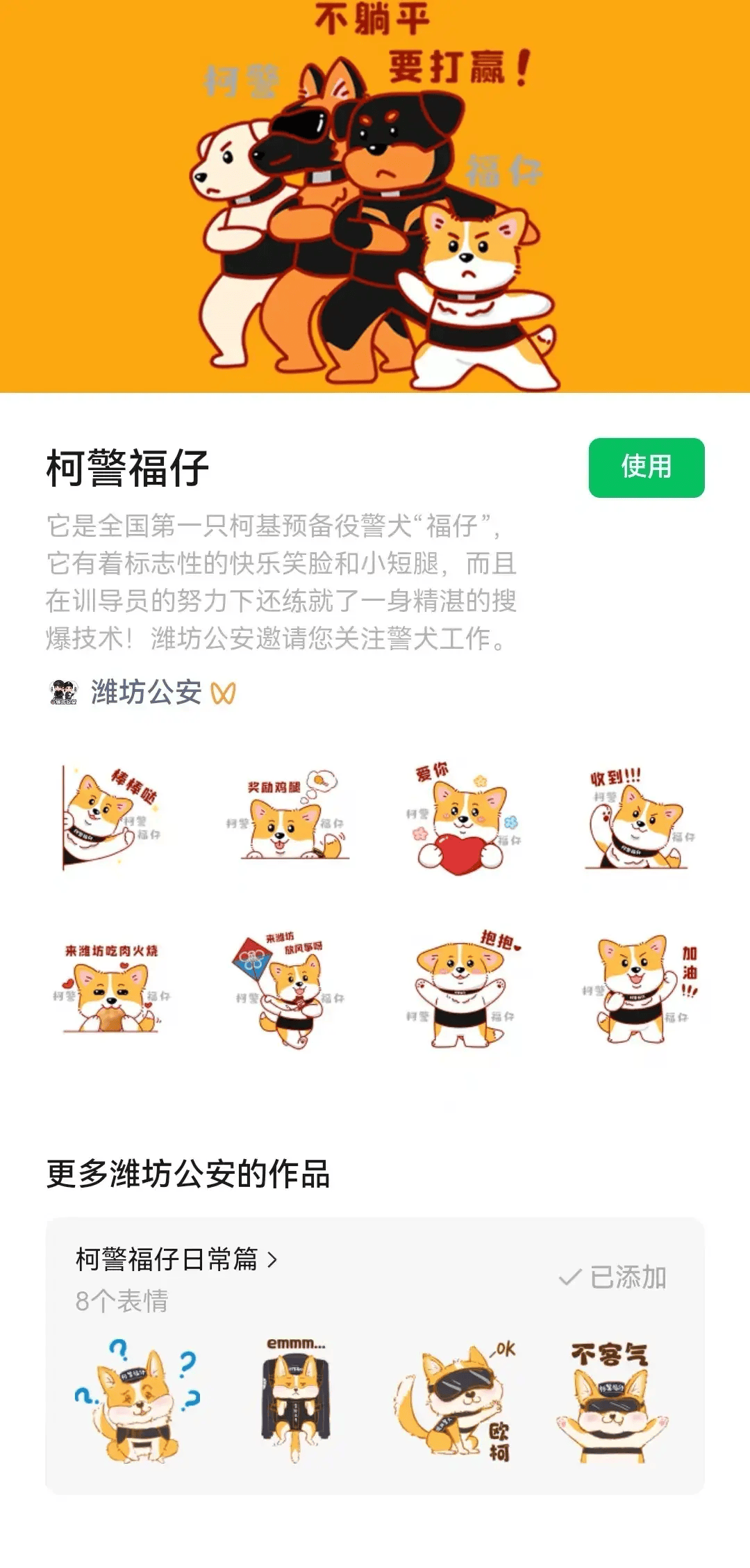 自从用了"柯警福仔"系列表情包在斗图这方面咱就再也没输过!