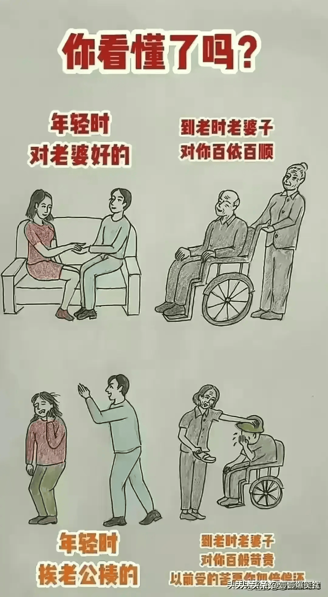 原配夫妻,半路夫妻,内容过于真实,生活漫画,你细品.