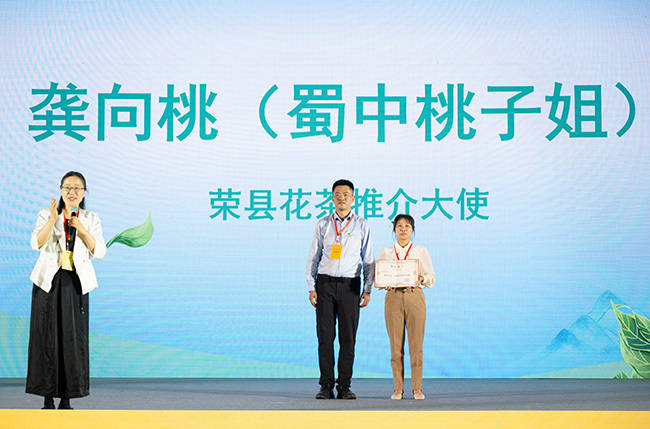 首届全国花茶品牌及产业发展大会举行_荣县_中国茶叶学会_自贡市