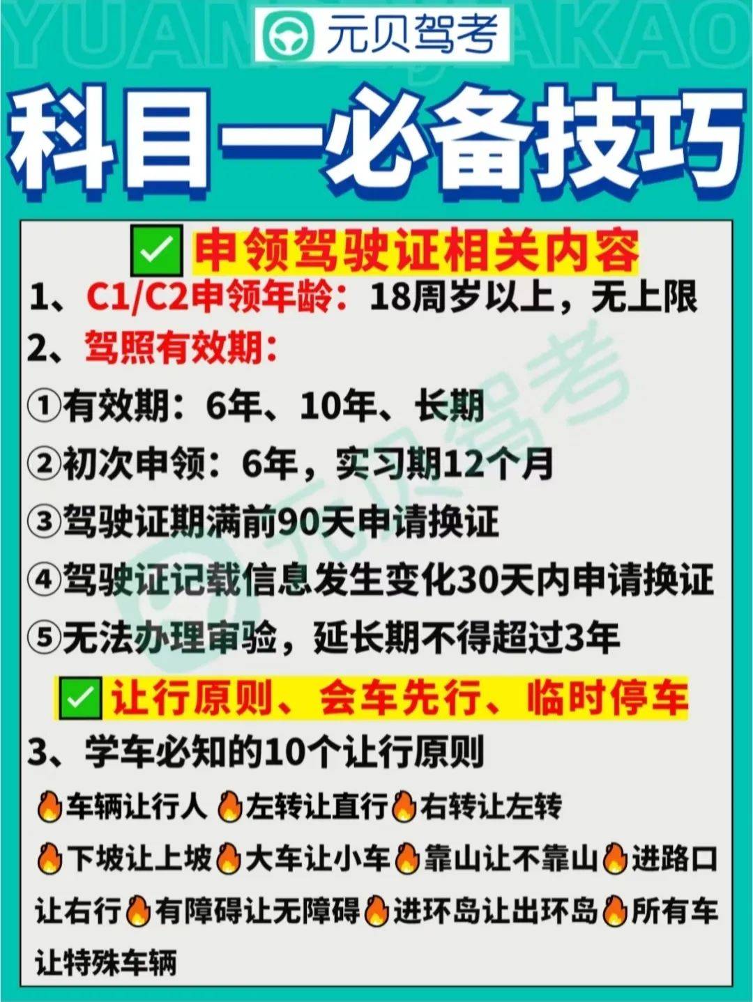 超全科目一技巧,7图拿下90%的题!必看