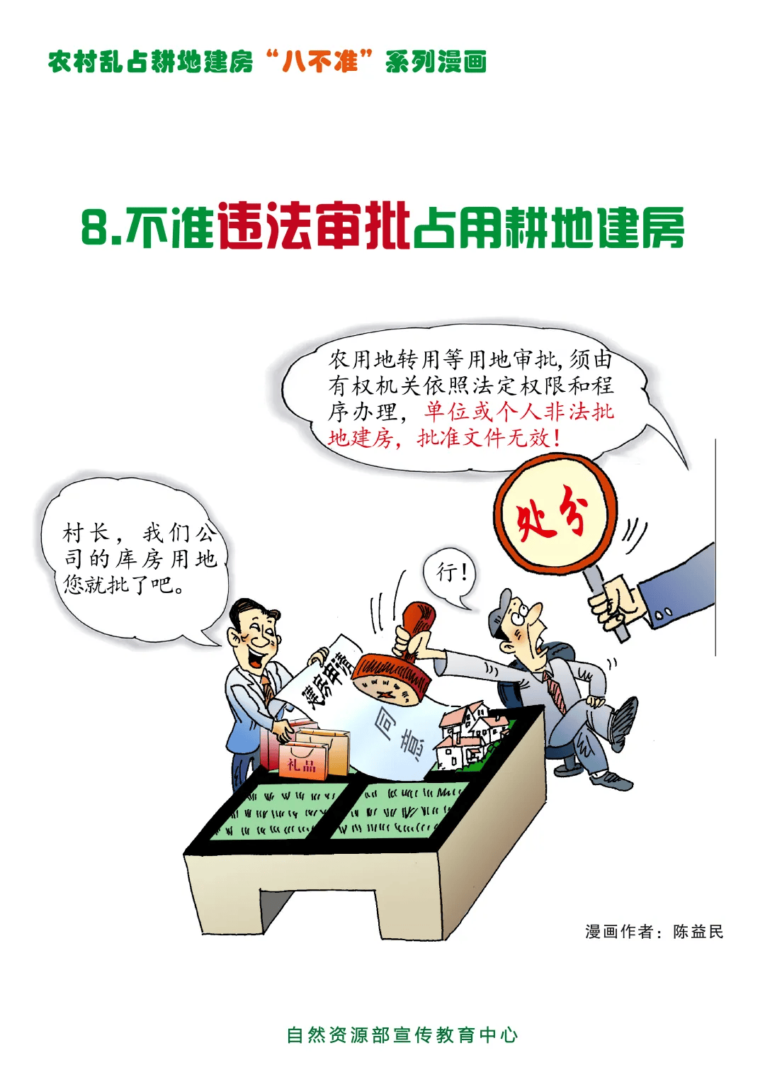 【政策解读】农村乱占耕地建房"八不准"