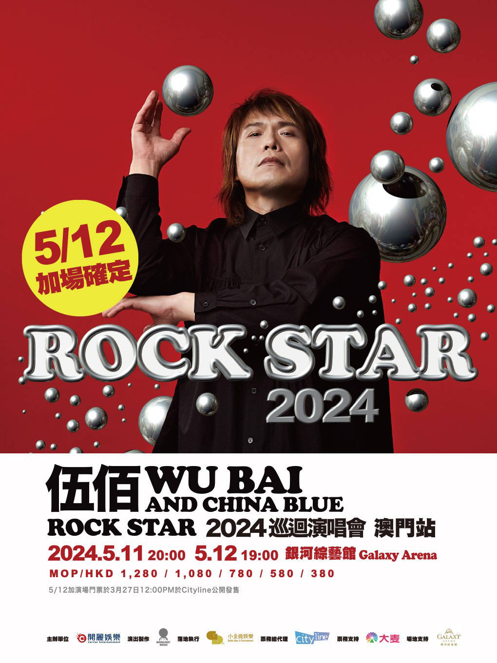 2024年,伍佰&china blue巡演再次启程,重新开启大众对摇滚乐的视野与