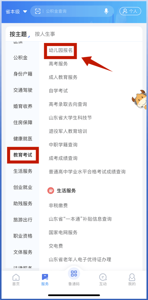 2024年市南区幼儿园招生网上报名操作指南
