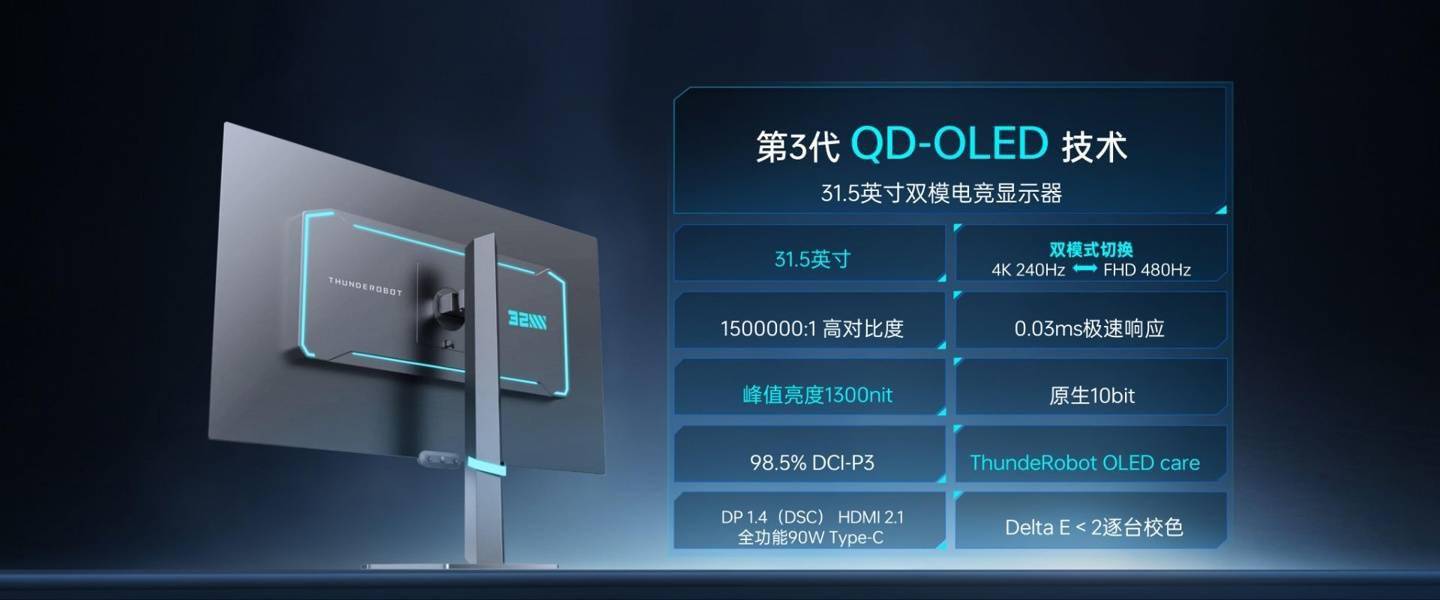雷神银翼双模OLED电竞显示器发布 售价9999元