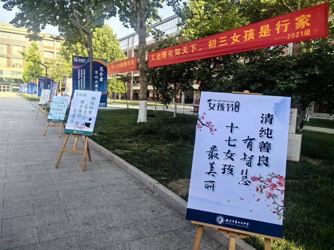 保定十七中第二届女孩节来啦!