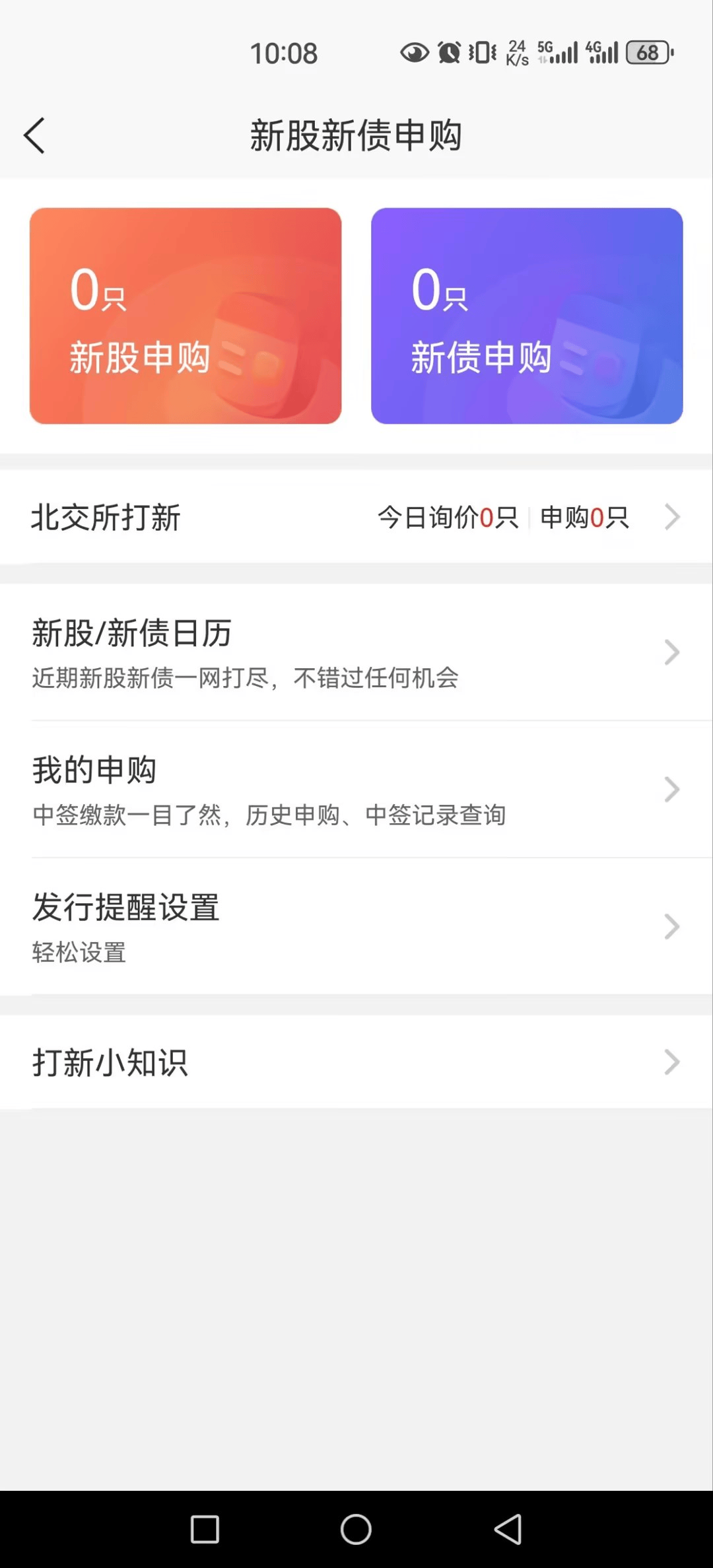 融资融券操作指引-国海金探号