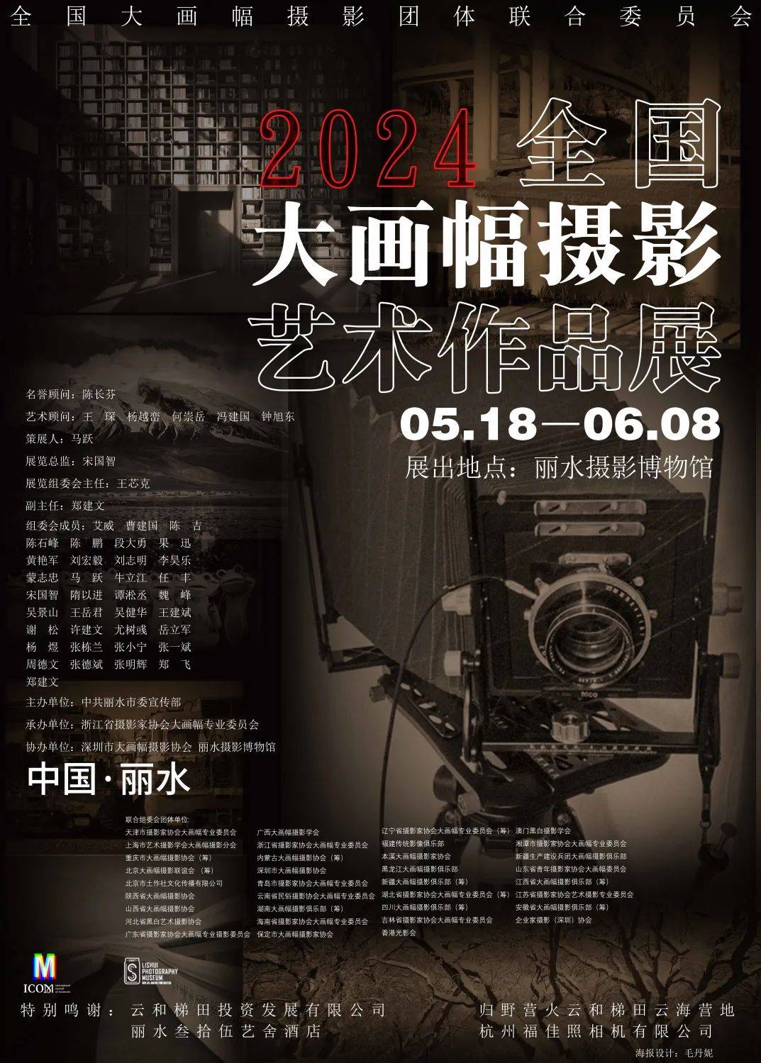 2024全国大画幅摄影艺术作品展即将登陆浙江丽水_中国_影像_影展