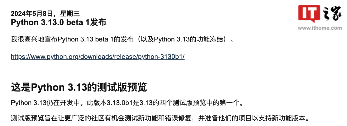 Python 3.13获首个Beta版更新 引入全新交互式解释器