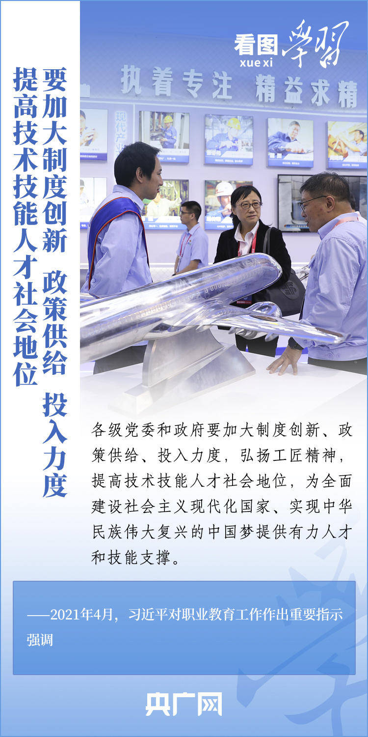 看图学习丨激励更多劳动者走技能成才,技能报国之路