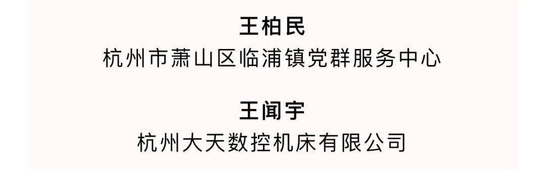 他们上榜!_工作_杭州市_临浦镇