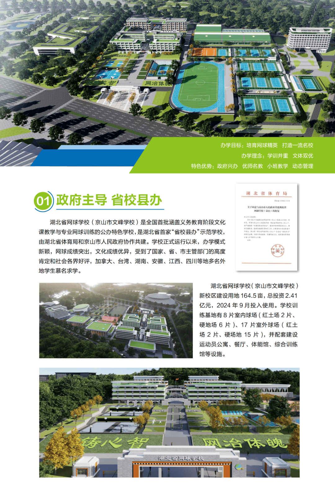 湖北省网球学校(京山市文峰学校)开始报名啦!