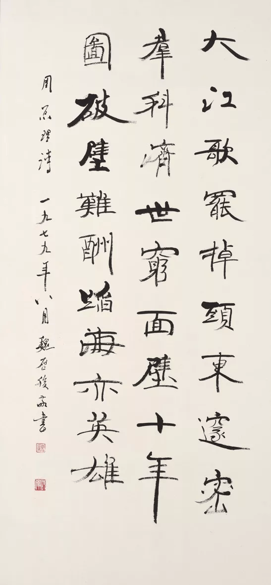 邹振亚:这就是魏启后先生超尘绝俗的气宇