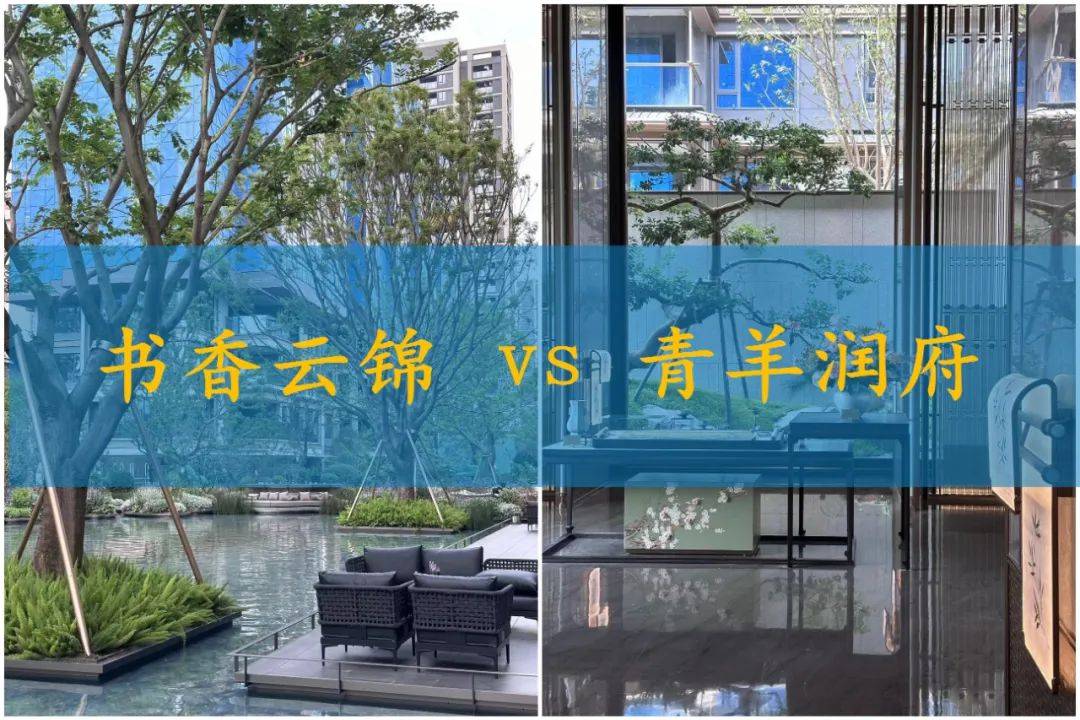 3.3万元/㎡起，青羊新城两大“地王”项目同期入市，应该怎么选？_书香_云锦_区域