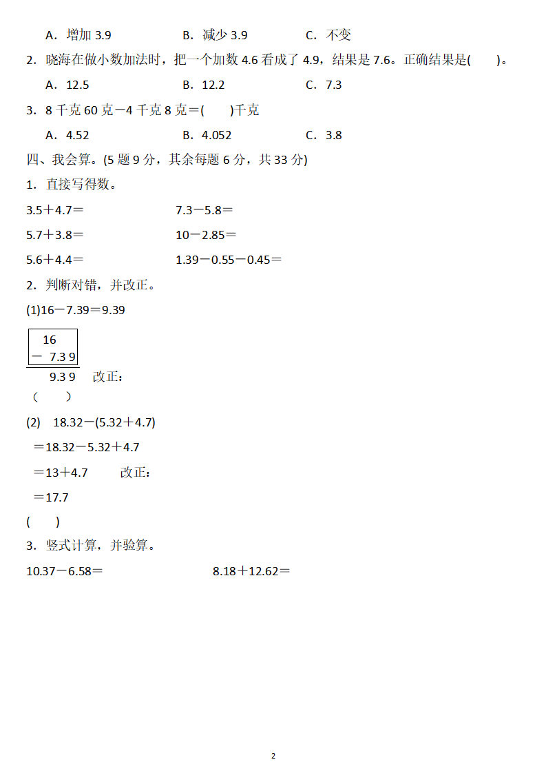 四年级数学下册:第六单元检测卷4套 答案