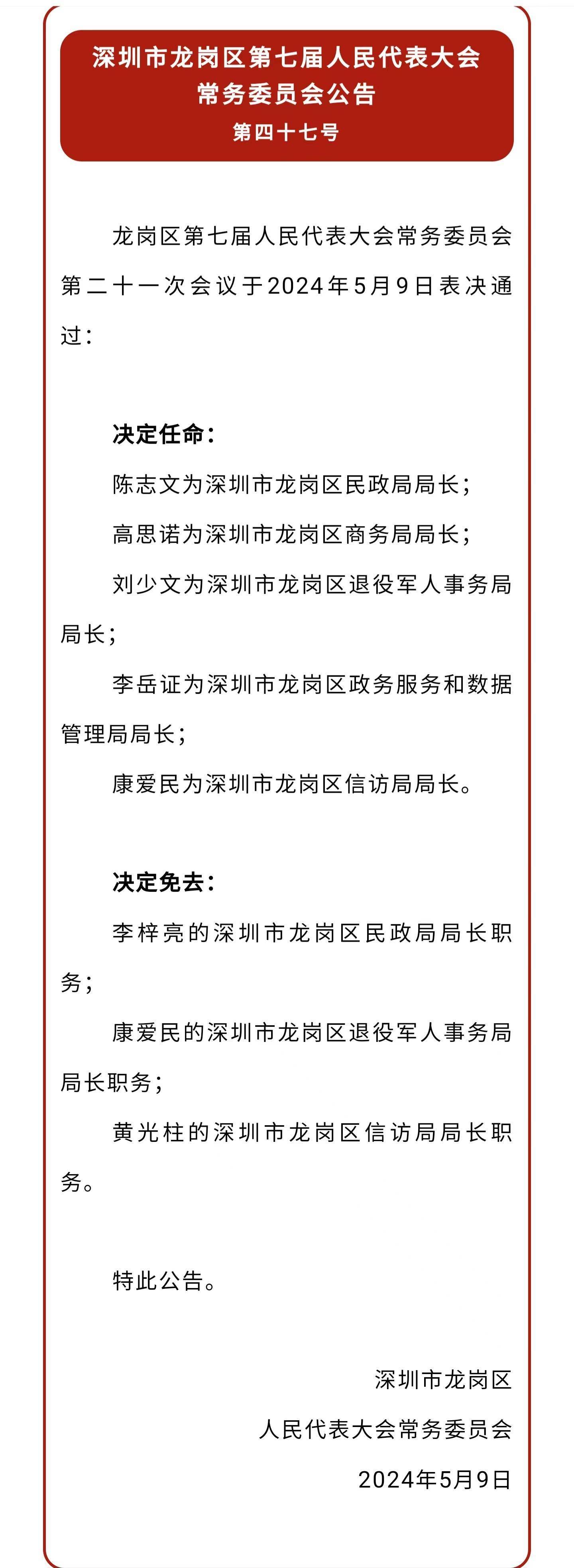 履新龙岗区民政局局长的陈志文,此前是龙岗区国有资产监督管理局局长.