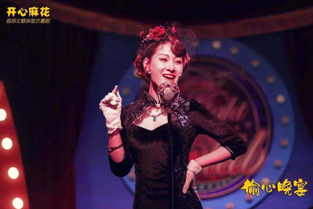 开心麻花沉浸式带餐喜剧《偷心晚宴》本周首演!