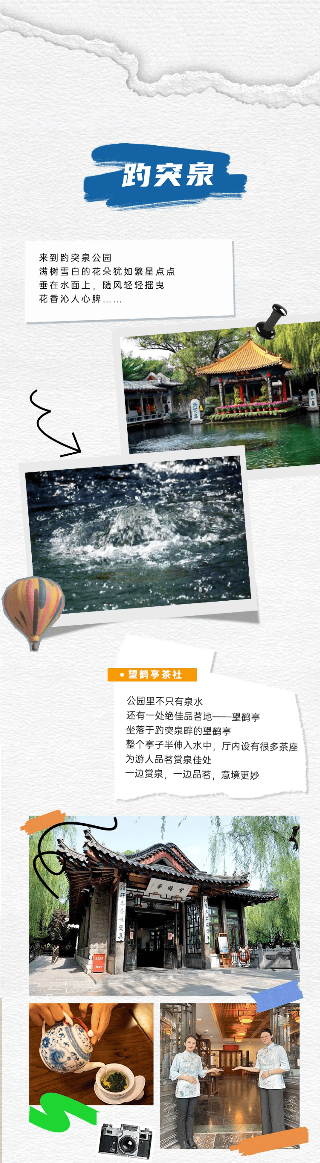 来济南看jj演唱会,一站式city walk游玩攻略不可错过!