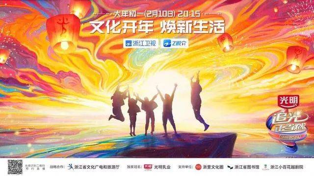 浅谈中华优秀传统文化的当代表达和传播创新——以浙江卫视龙年春节