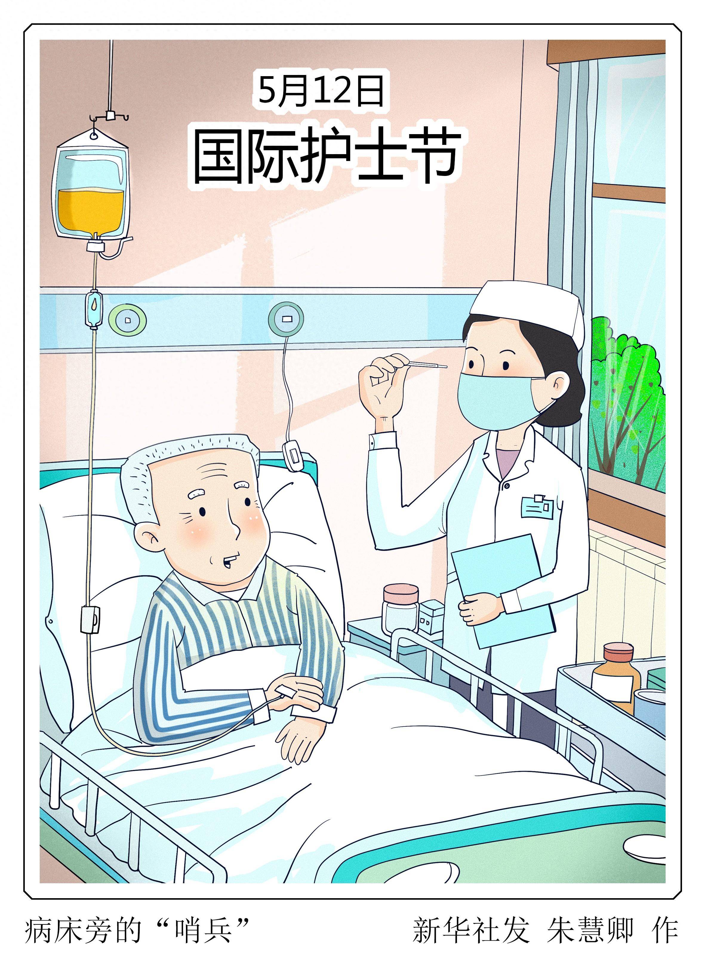 图表·漫画 国际护士节