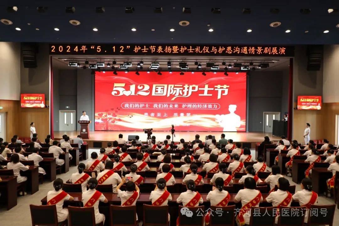 显护理礼仪之美,扬护理服务风采|齐河县人民医院举办庆祝“5•12”国际护士节表扬大会暨情景剧展演_工作_沟通_守护