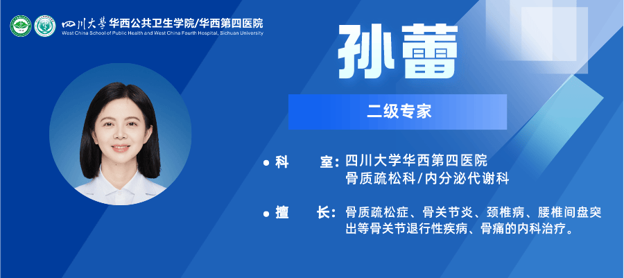 科室简介上下滑动查看四川大学华西第四医院骨质疏松科/内分泌代谢科