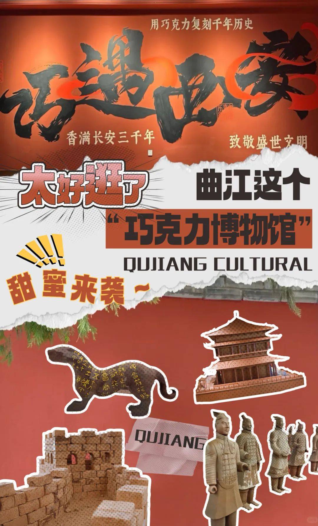 在大唐不夜城逛巧克力博物馆,我被甜到了!