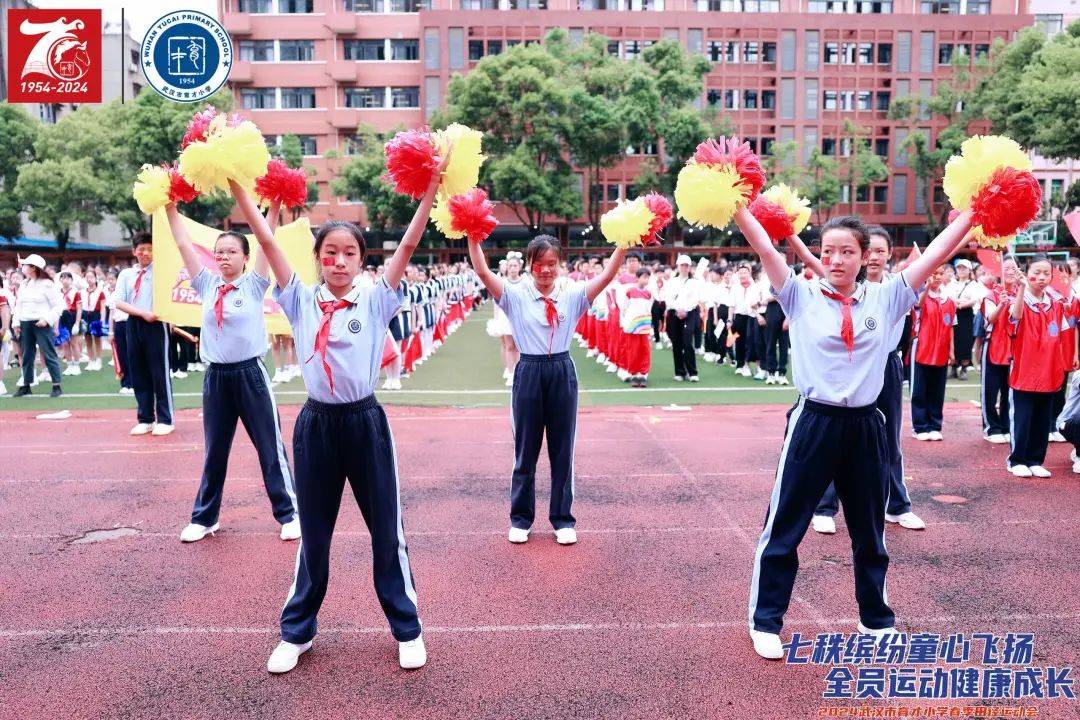七秩缤纷童心飞扬——2024武汉市育才小学春季运动会掠影