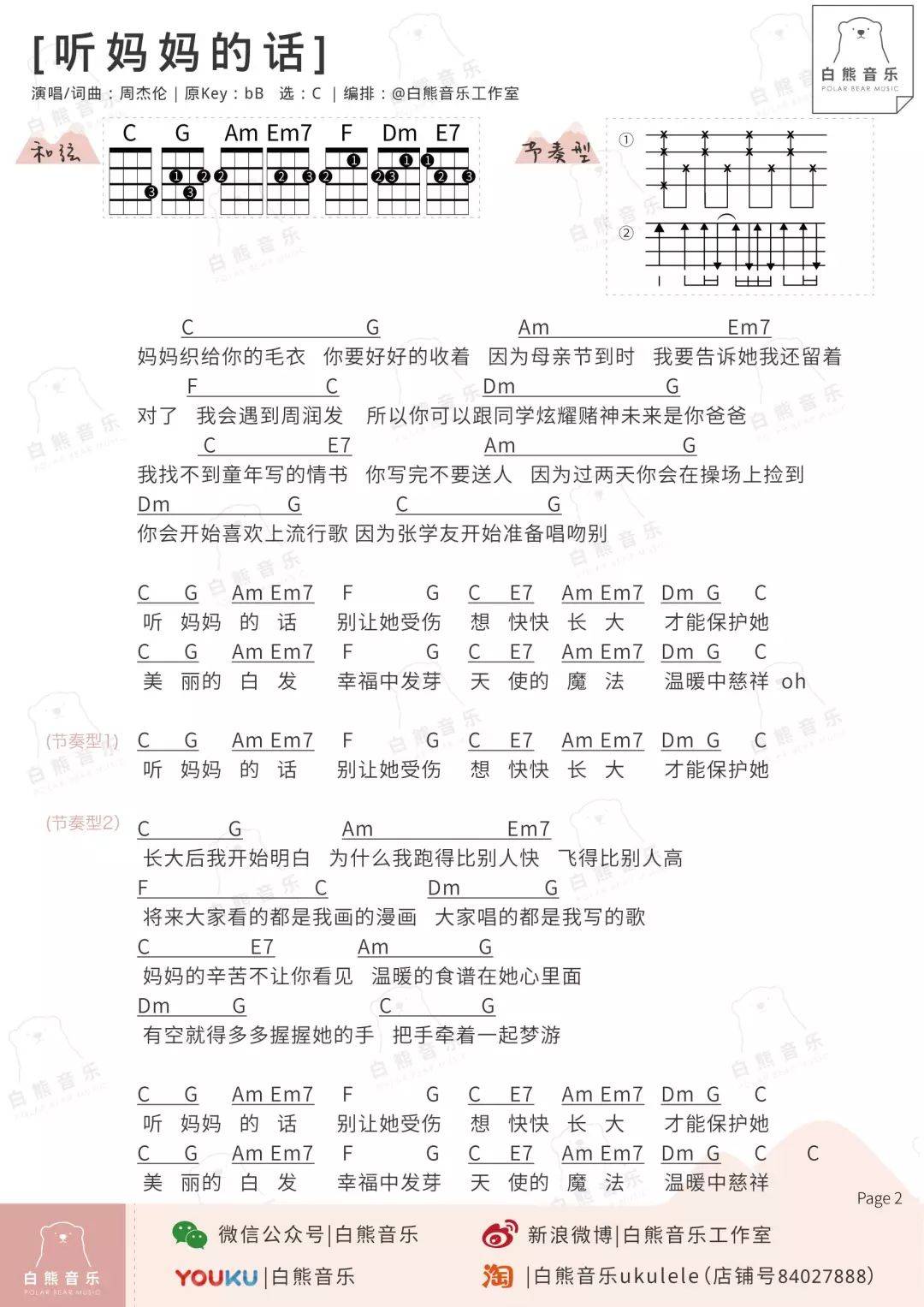 尤克里里弹唱谱|教学点击直达1/尤克里里谱白熊音乐|polar bear