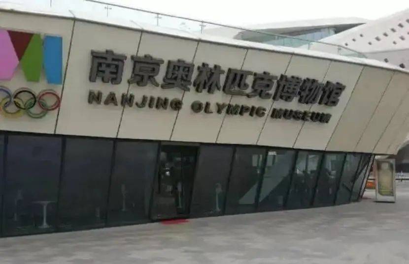 十五分钟的车程后,我们就到达了第一站:南京奥林匹克博物馆