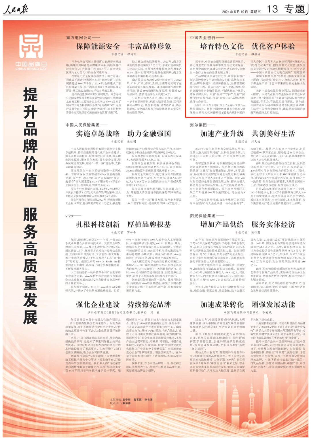 中国品牌日｜农业银行培育特色文化 优化客户体验_建设_发展_传播